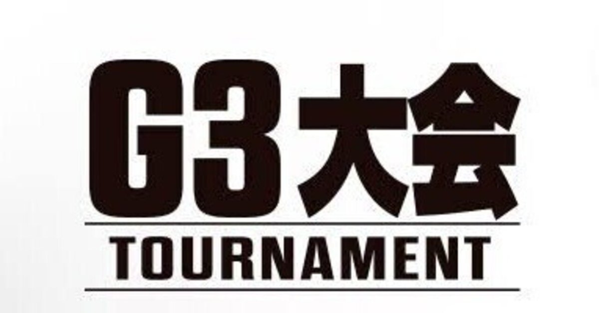 BEYBLADEX ベイブレードX :公式G3大会トーナメント｜ベイブレ雑記