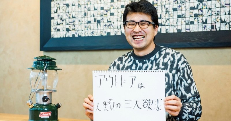 私のアウトドア履歴書 1 岡村陽久さん 株式会社アドウェイズ 代表取締役社長 Spacekey Inc 株式会社スペースキー 私のアウトドア履歴書 1 岡村陽久さん 株式会社アドウェイズ 代表取締役社長 Spacekey Inc 株式会社スペースキー