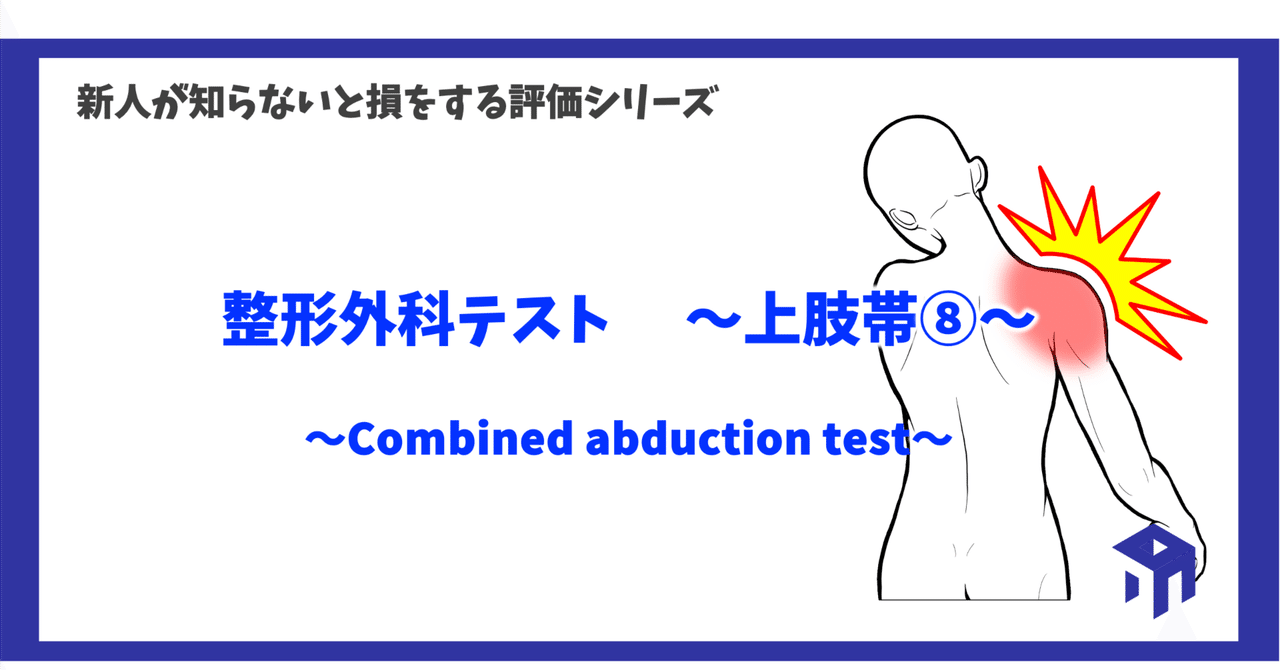 すぐに使える!整形外科評価法【上肢編】【下肢編】