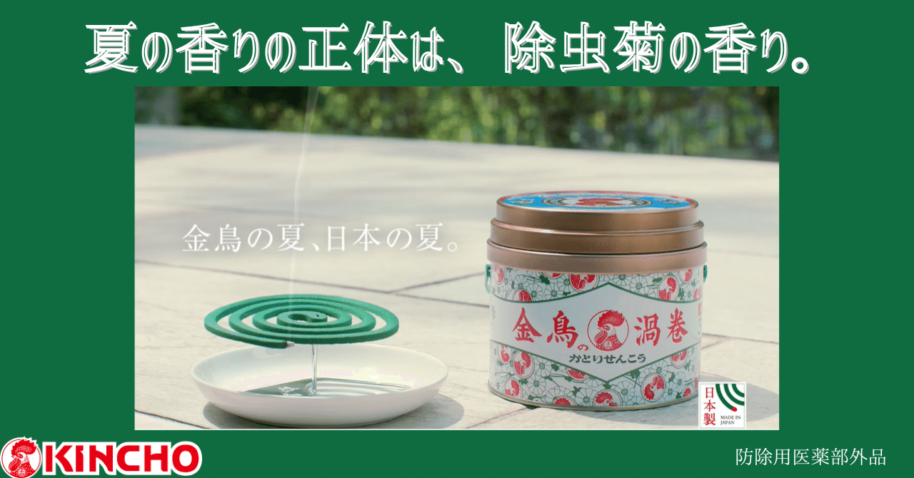 大日本除虫菊 - 金鳥の百年 : 大日本除虫菊株式会社百年史の通販