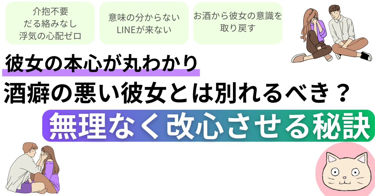 酒癖 悪い 女