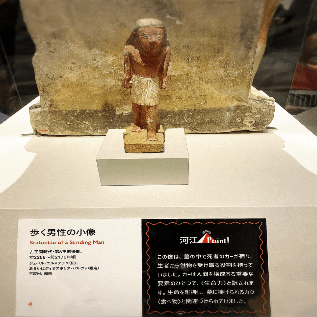古代エジプト展に行こう！｜嵐山あや