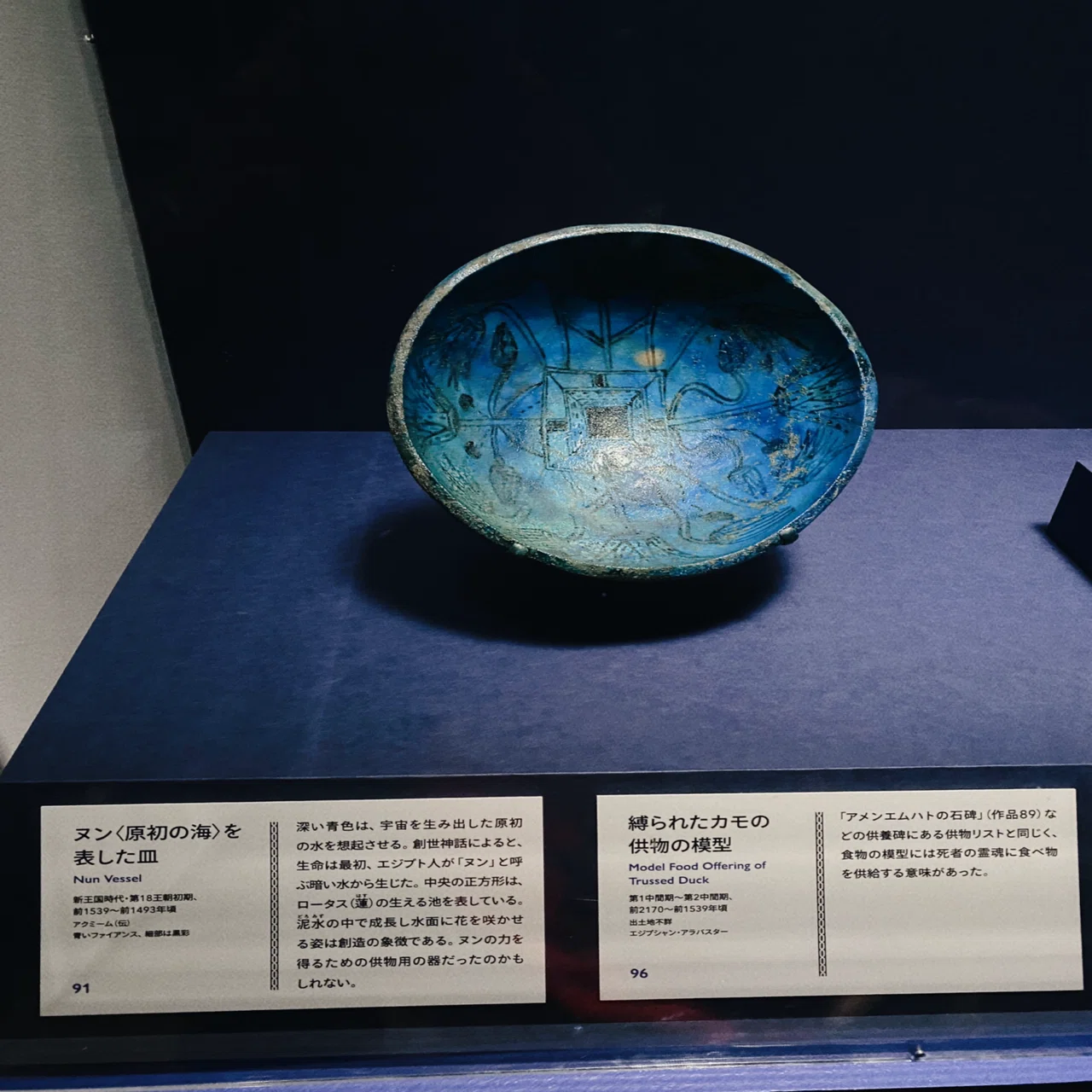 古代エジプト展に行こう！｜嵐山あや