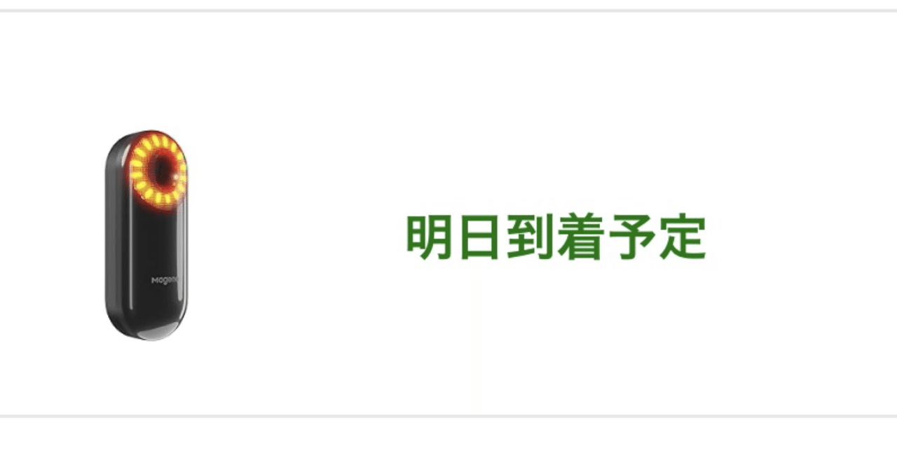 リアビューレーダーの価値！？Magene L508 レーダーテールライト購入に