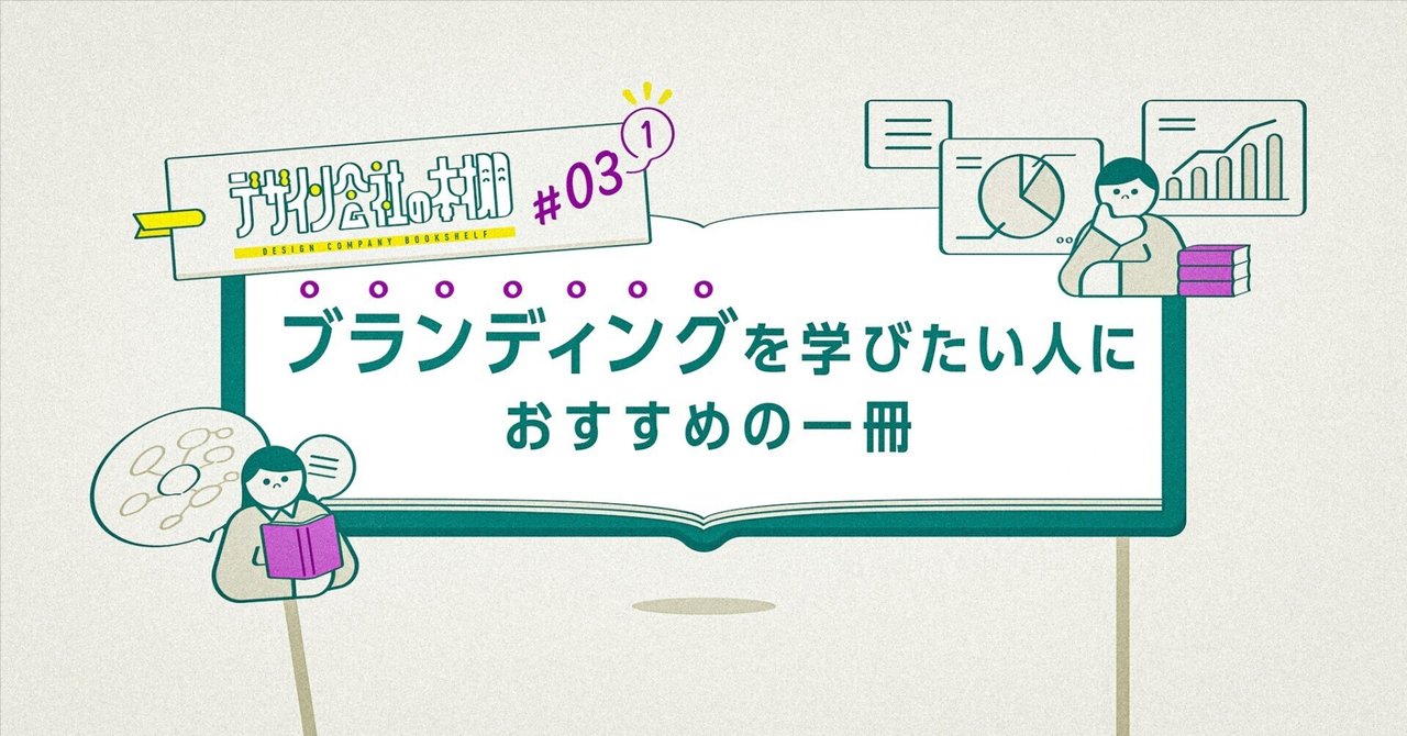 ブランディング7つの原則 2版: 成長企業の世界標準ノウハウ