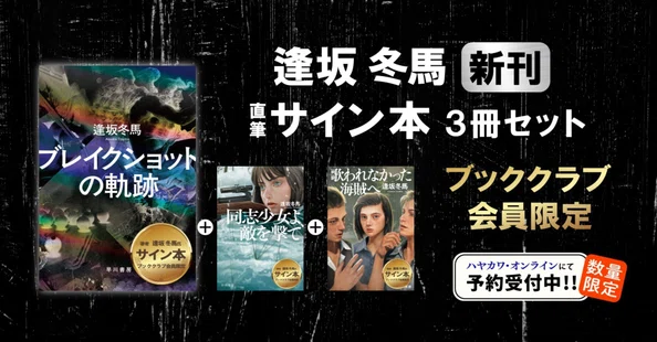 同志少女よ、敵を撃て｜Hayakawa Books & Magazines（β）