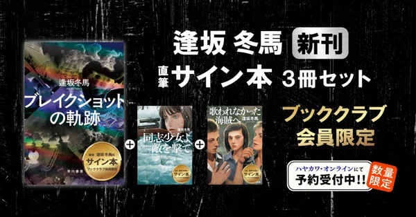 電子書籍｜Hayakawa Books & Magazines（β）