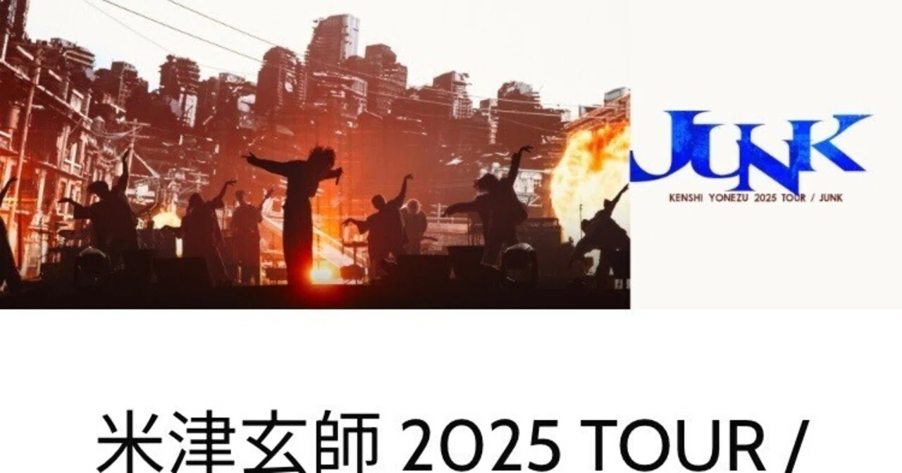 米津玄師 2025 TOUR / JUNK リイシューねこちゃん 米津玄師 2025 TOUR