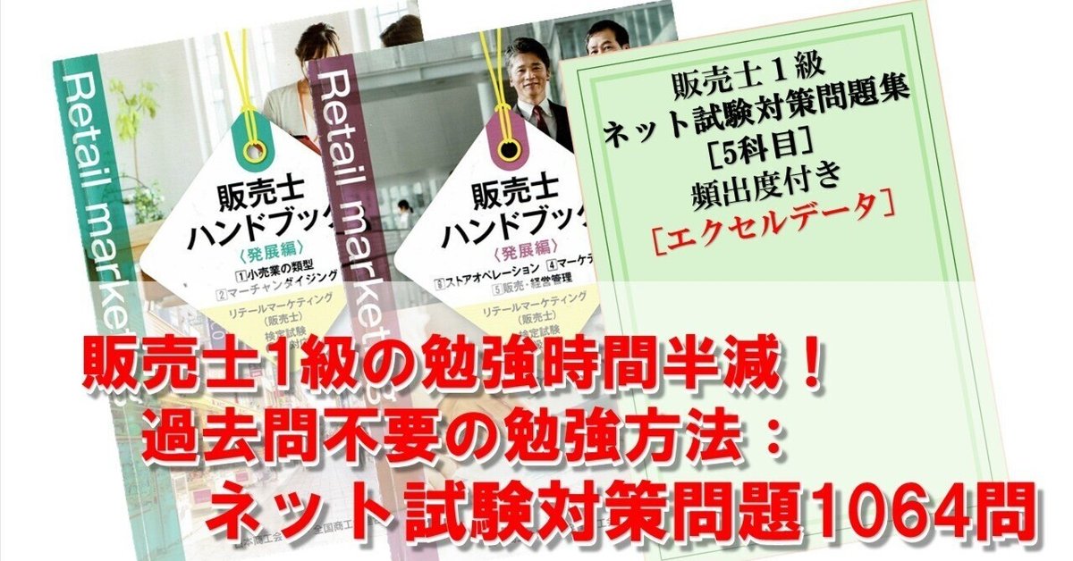 販売士1級 問題集 Part1~5 (リテールマーケティング1級) 51fAhQ-MwcL._UF350,350_QL50_.jpg