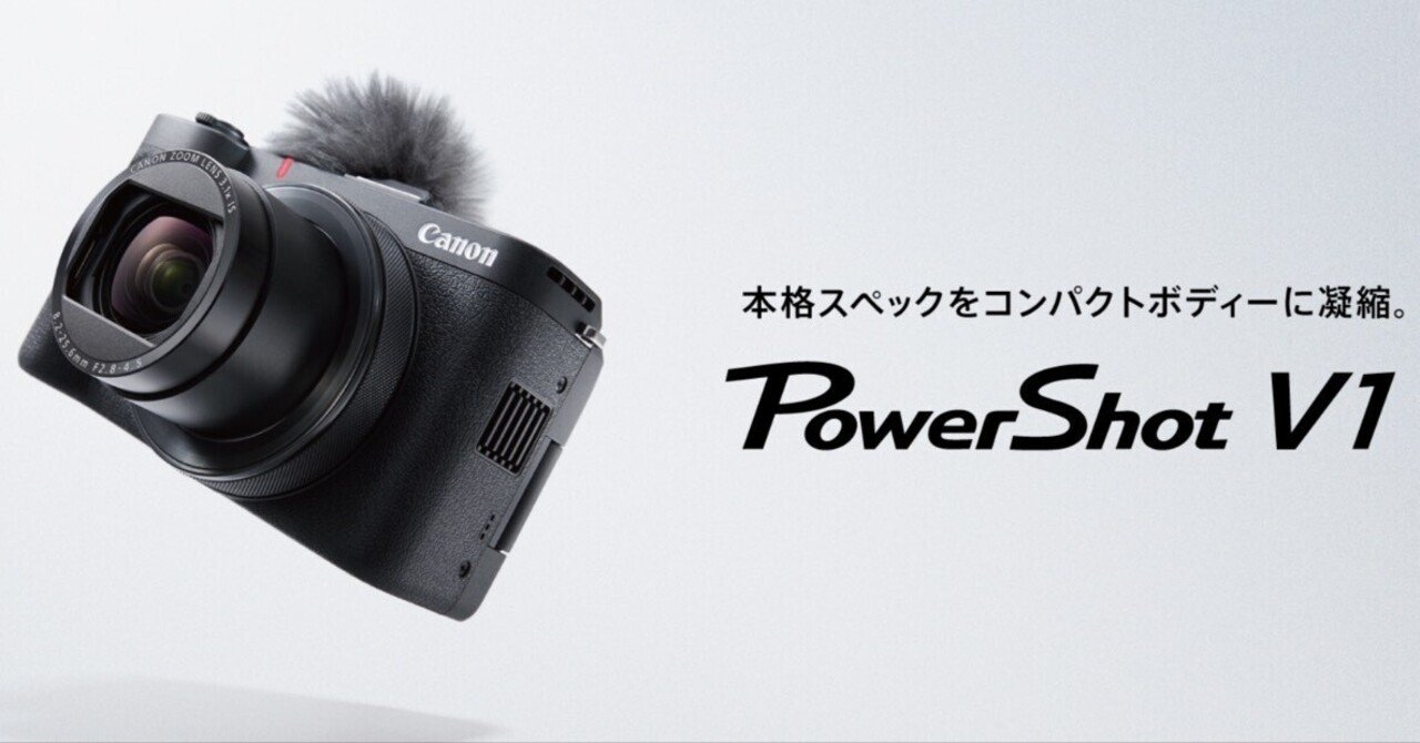 2025年4月新発売】キヤノンPowerShot V1登場！1.4型センサー搭載の高
