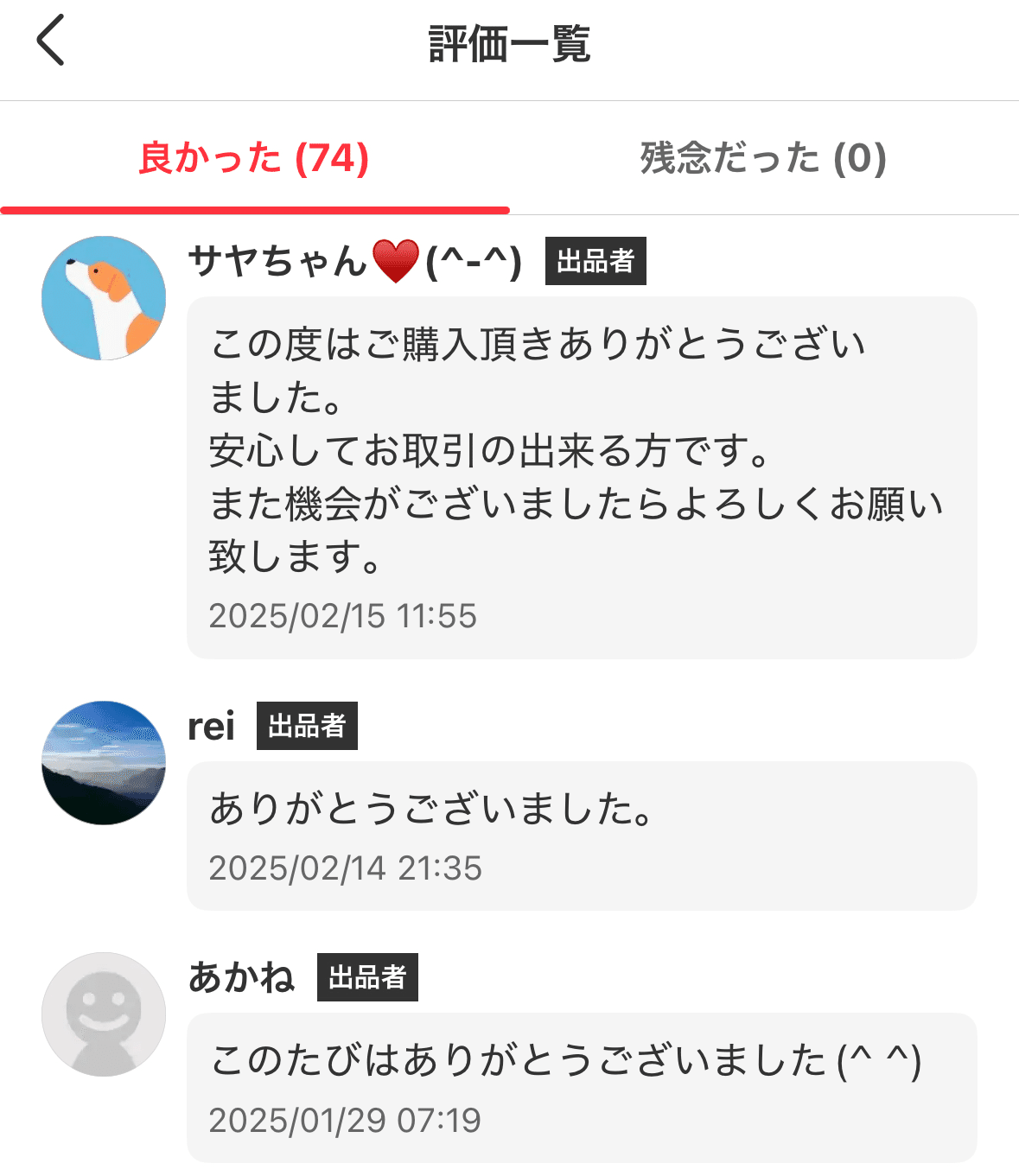 1ヶ月以上も続くメルカリ事務局との戦い｜こぶつのじかん |古物商