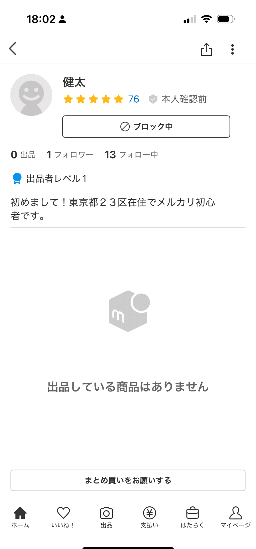 1ヶ月以上も続くメルカリ事務局との戦い｜こぶつのじかん |古物商