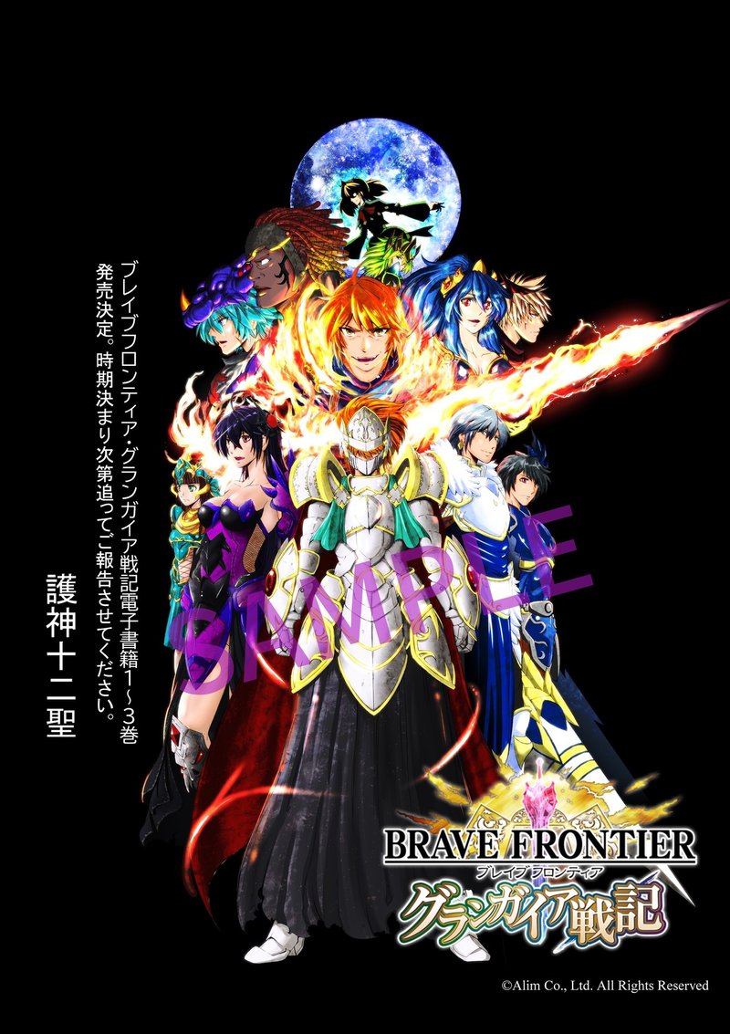 ブレイブフロンティア グランガイア戦記電子書籍化と収録おまけ 大関詠嗣 Note ブレイブフロンティア グランガイア戦記電子書籍化と収録おまけ 大関詠嗣 Note