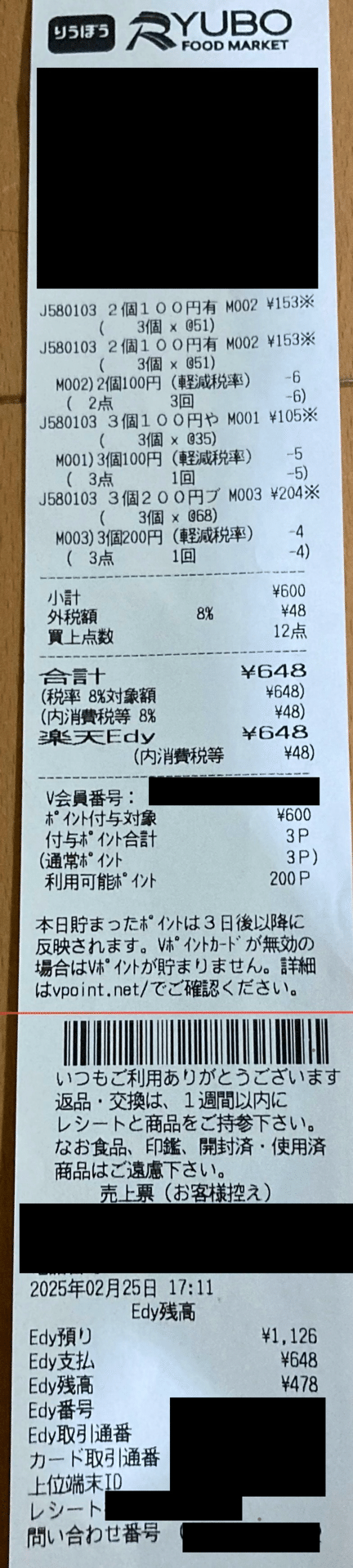 レシート もったいない｜とう鹿