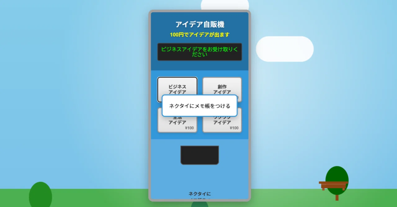 ショートショート『アイデア自販機』｜readmaster