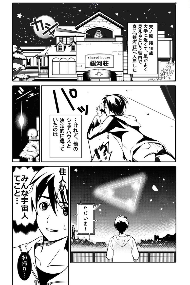 星乃あめ となりの宇宙人 Note