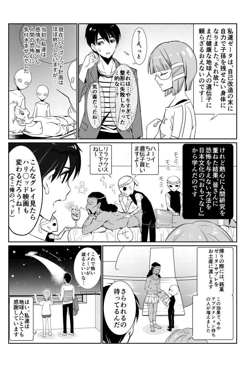 となりの宇宙人 星人プロフィール漫画 星乃あめ となりの宇宙人 Note となりの宇宙人 星人プロフィール漫画 星乃あめ となりの宇宙人 Note