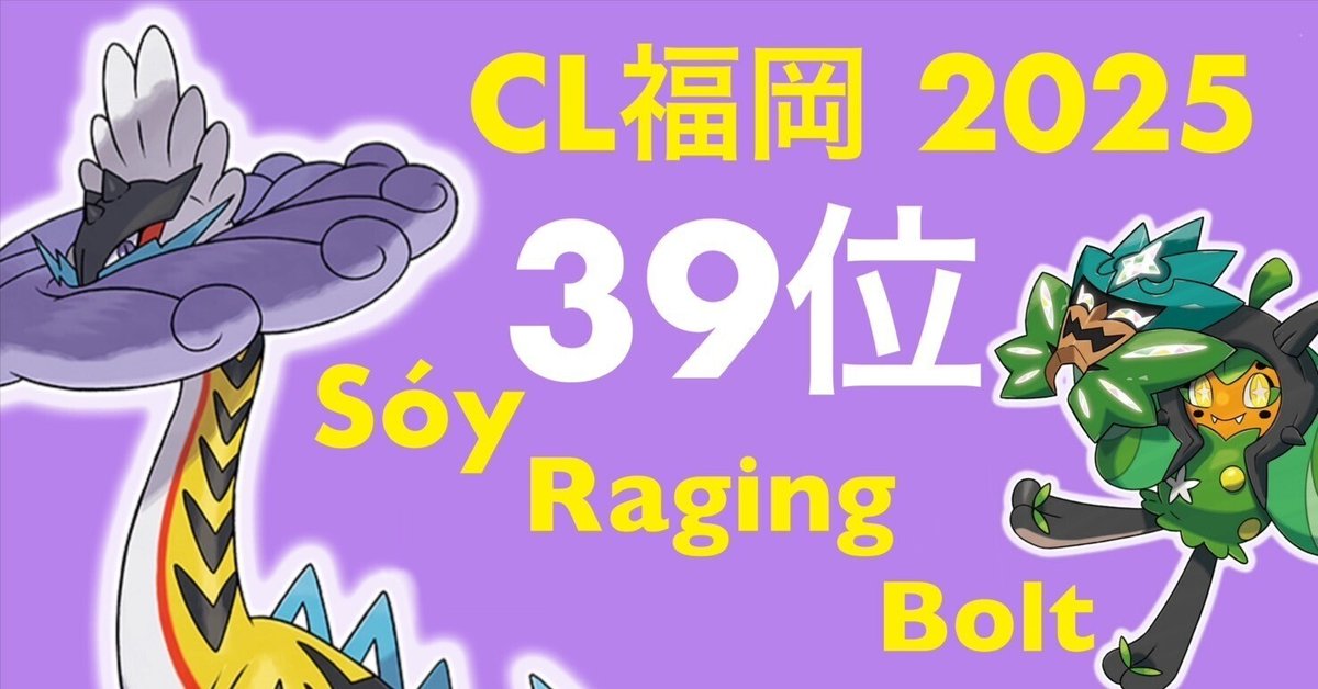 激安本物 CL福岡39位（12-3）】タケルライコex＋オーガポンex（ライコポン ポケモンカードゲーム