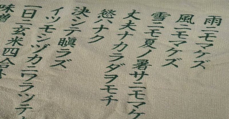 【オンライン限定商品】  古書 表紙なし 雨ニモマケズ 谷川徹三 宮沢賢治 解説 171016 国文学研究