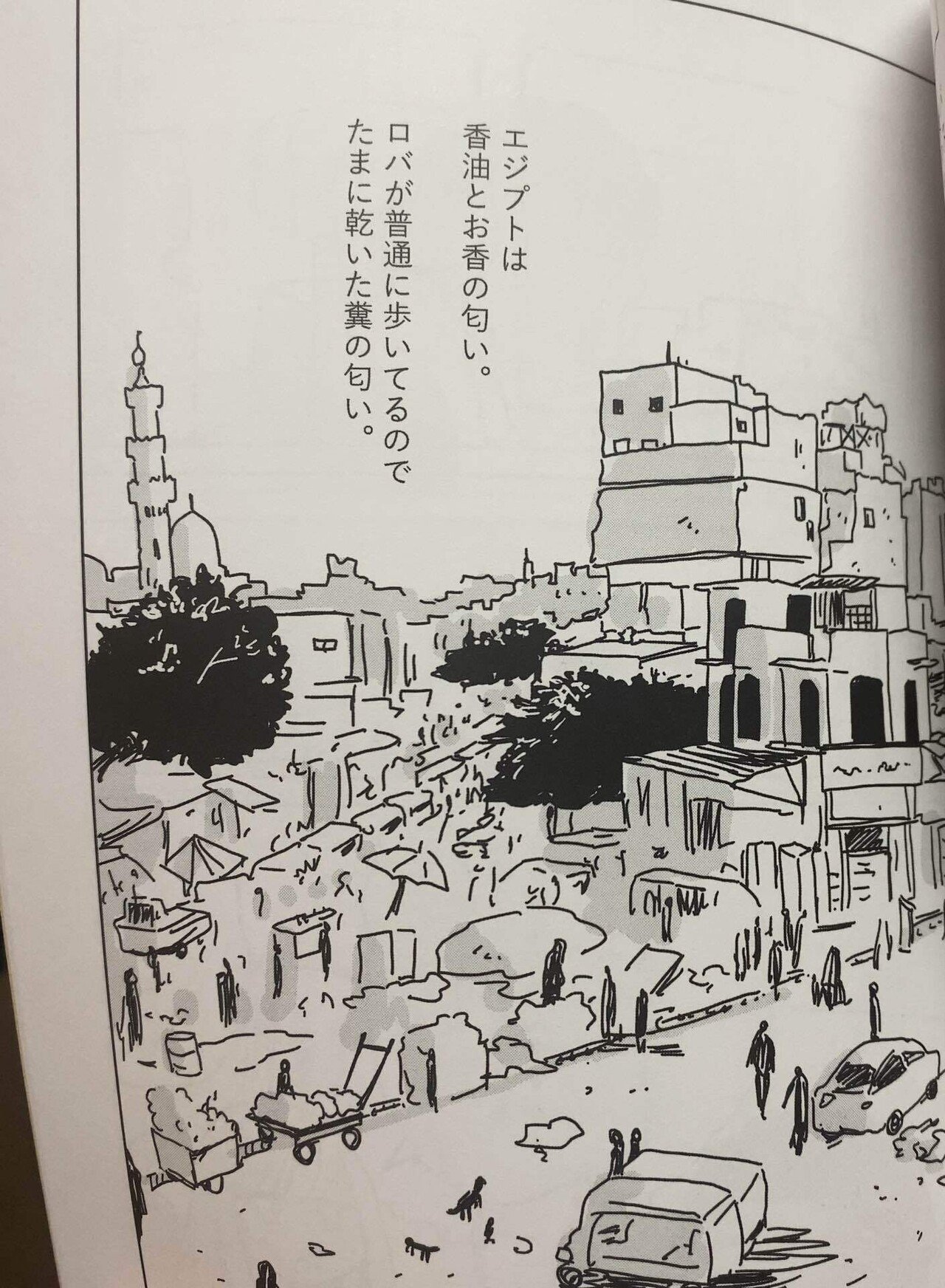コミティア 亜月ねね　今夜、旅に出るのなら　エジプト編 亜月ねね「今夜、旅に出るのなら-エジプト編-」旅に出たくなるコミック