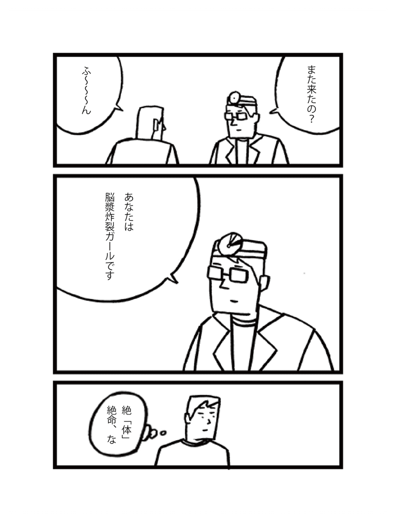 実験漫画 医者と患者 スマ見 Note 実験漫画 医者と患者 スマ見 Note