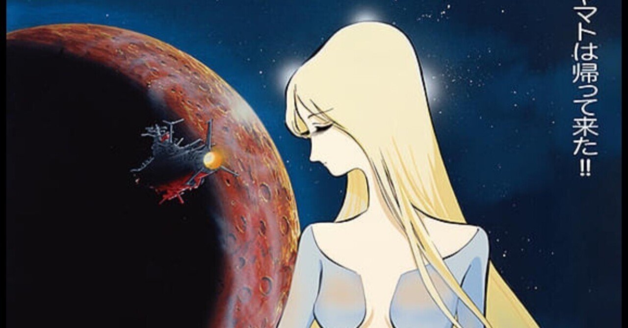 宇宙戦艦ヤマト50周年セレクション3、やっぱりあの時の森雪に心を奪