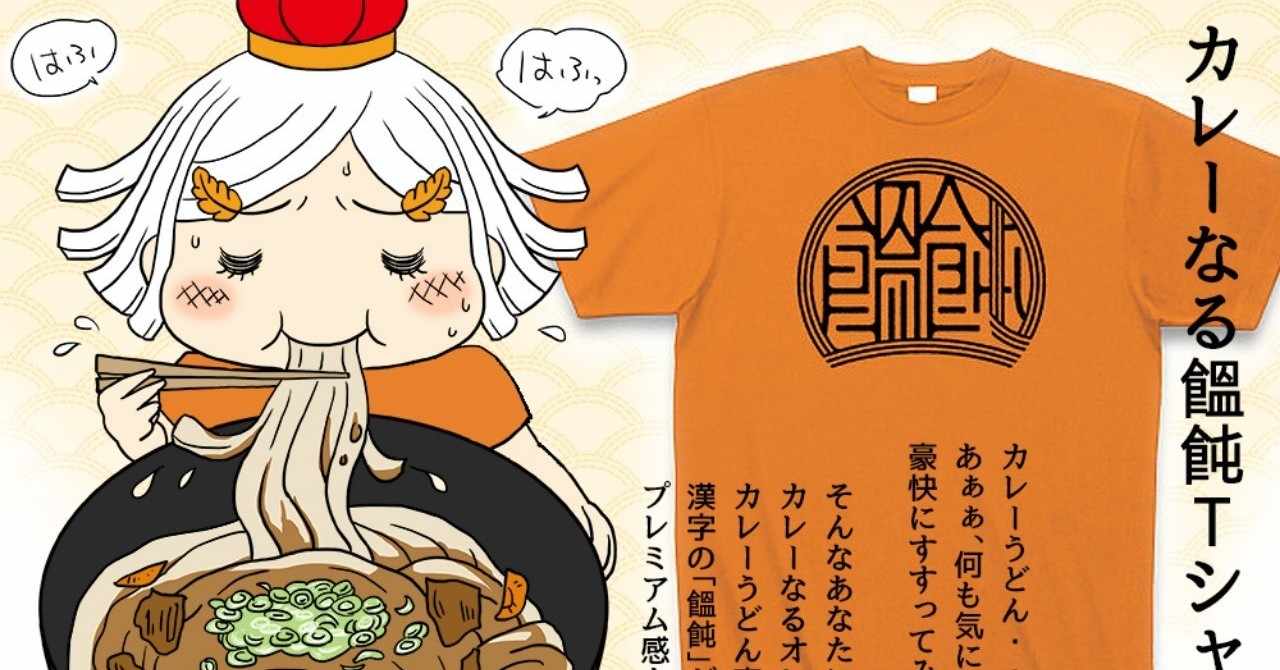 うどんグッズ の新着タグ記事一覧 Note つくる つながる とどける