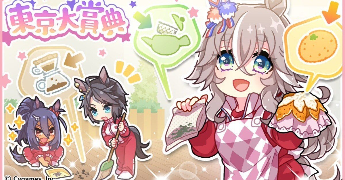 ウマ娘 プリティーダービー】2023年までのG1記念イラストまとめ【12月