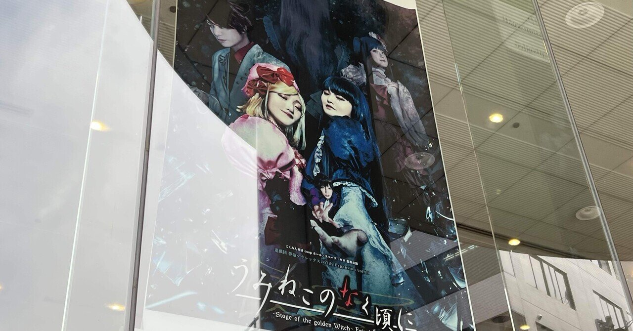 うみねこのなく頃に　舞台　episode1 パンフレット⑨ うみねこのなく頃に 舞台 episode1 パンフレット⑨ うみねこのなく頃に