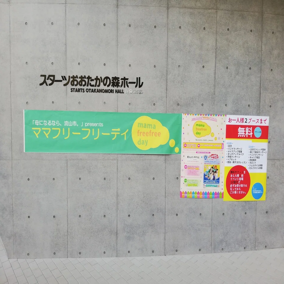 映画 おかあさんといっしょ の特別試写会からメイクアップ提案まで 流山市主催イベント ママフリーフリーデイ に企画協力しました 変えよう ママリと Note