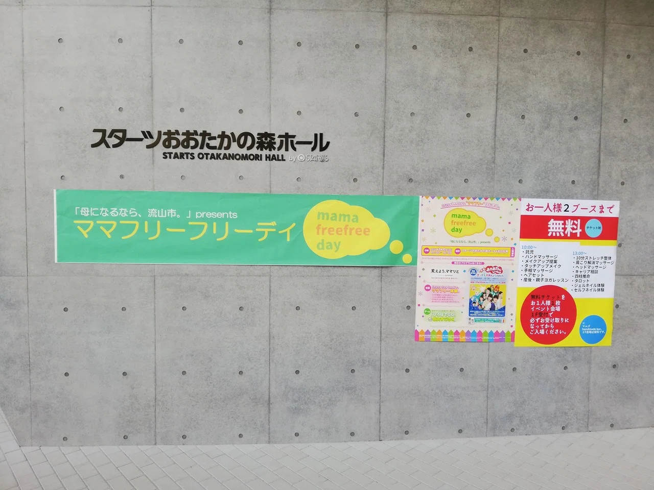 映画 おかあさんといっしょ の特別試写会からメイクアップ提案まで 流山市主催イベント ママフリーフリーデイ に企画協力しました 変えよう ママリと Note 映画 おかあさんといっしょ の特別試写会からメイクアップ提案まで 流山市主催イベント ママフリーフリーデイ に企画協力しました 変えよう ママリと Note
