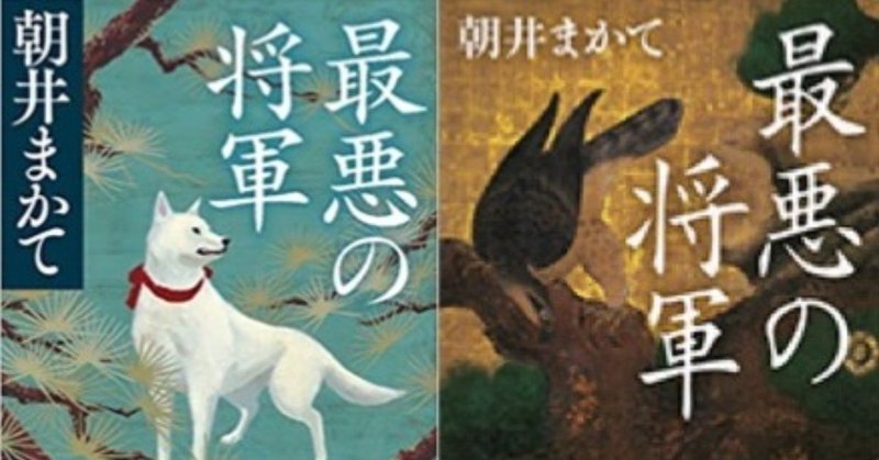 正月に読んだ本 最悪の将軍 Fujita244 Note