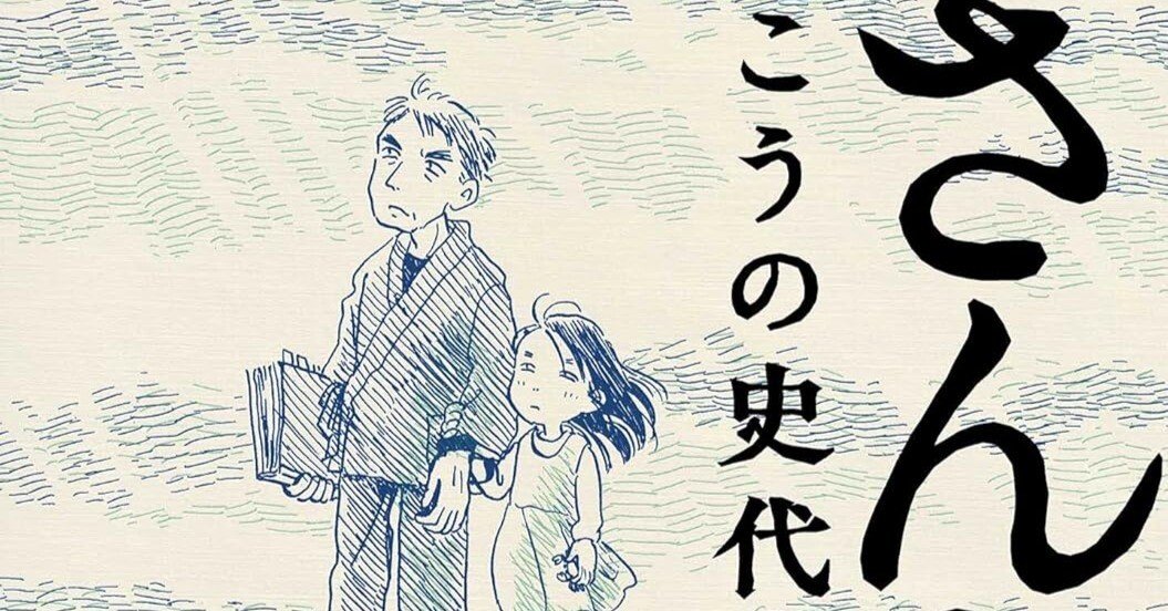 漫画「さんさん録」感想（完結作品を語る! #468）｜マンガ大好き創作屋