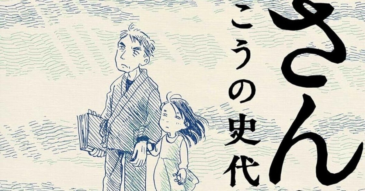 漫画「さんさん録」感想（完結作品を語る! #468）｜マンガ大好き