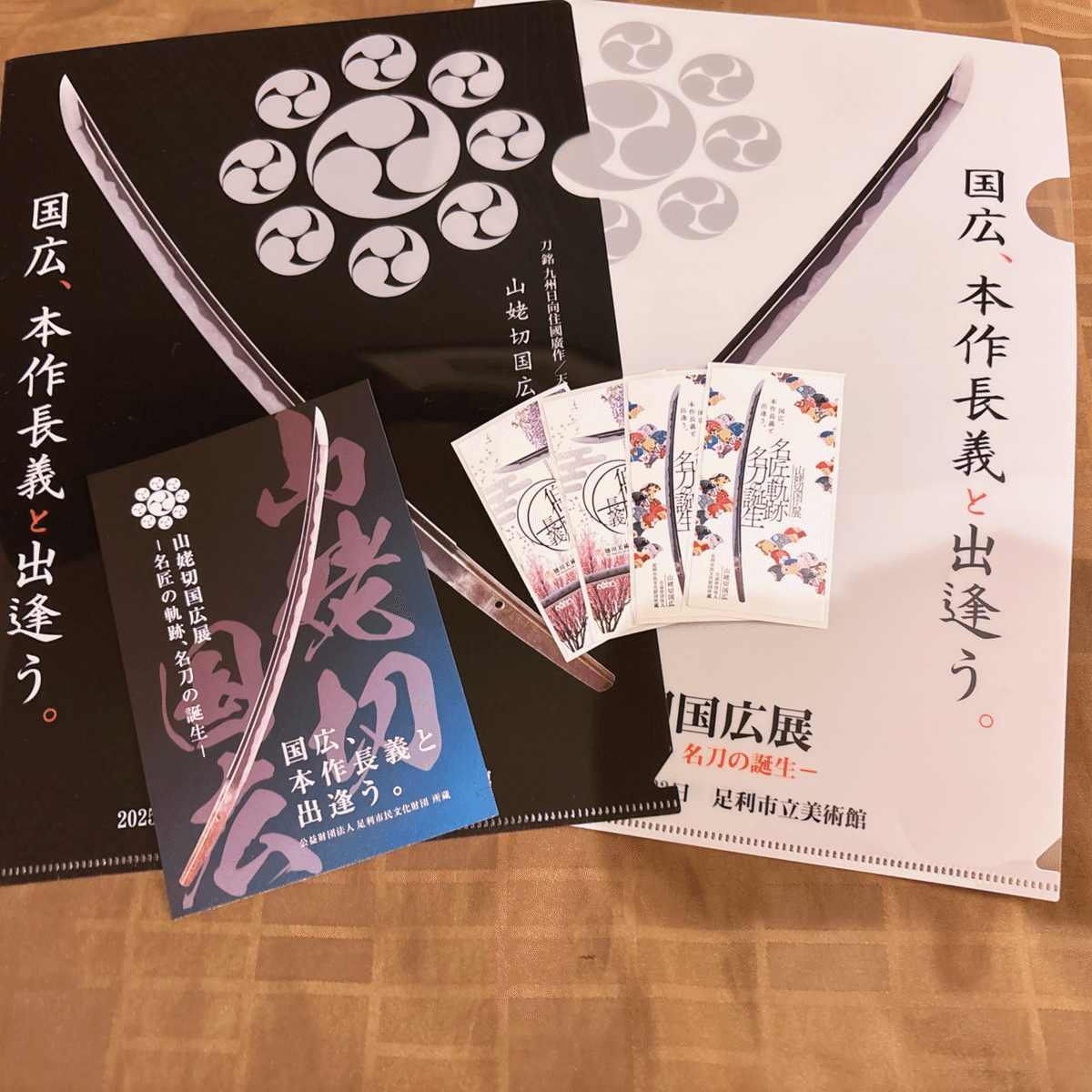 備忘録 山姥切国広展 足利の旅【1日目】｜瀬尾