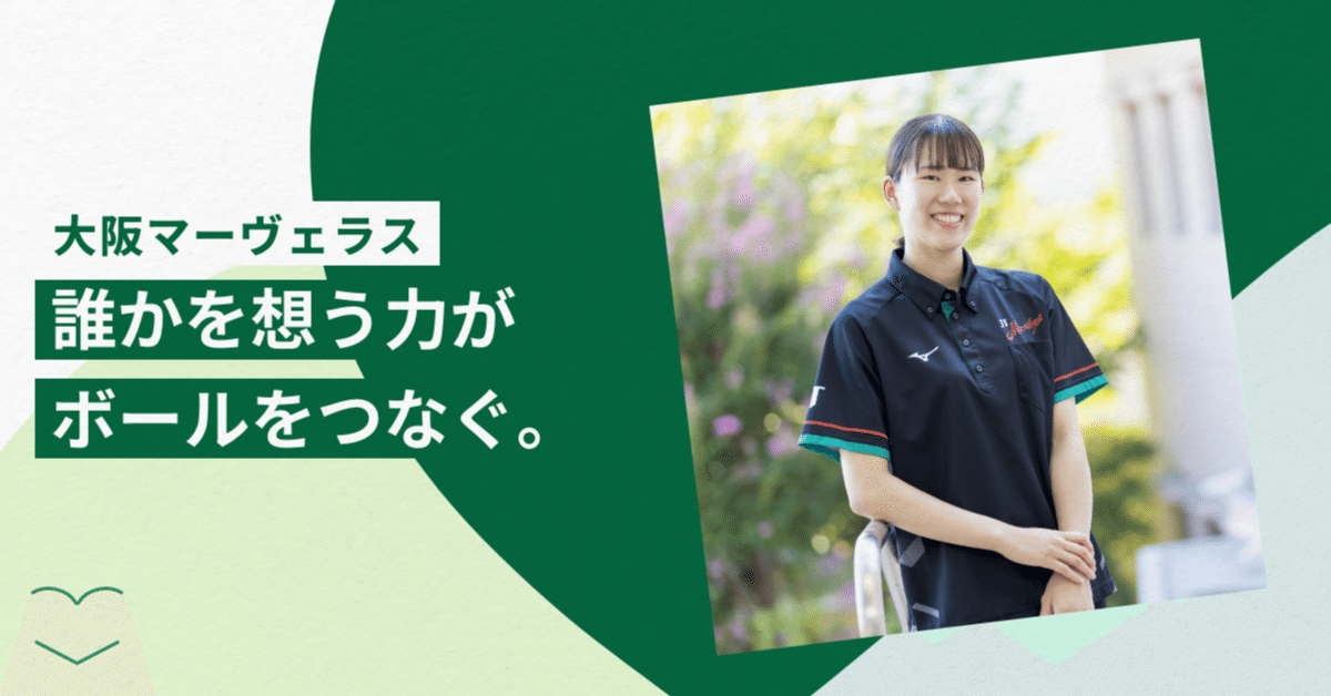 バレーボールがつなぐ人と人――選手がファンに伝えたいこと｜JT【公式】