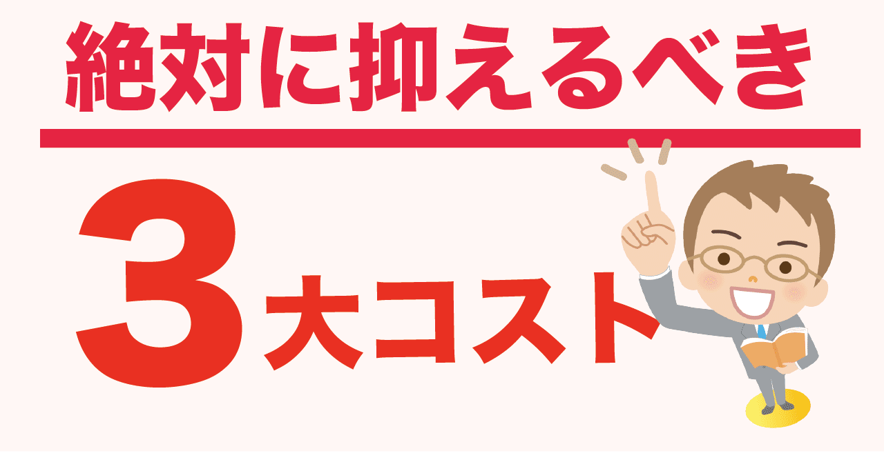 飲食店で利益を出すために抑えるべきコストはたったの3つ Lamマーケティング Note