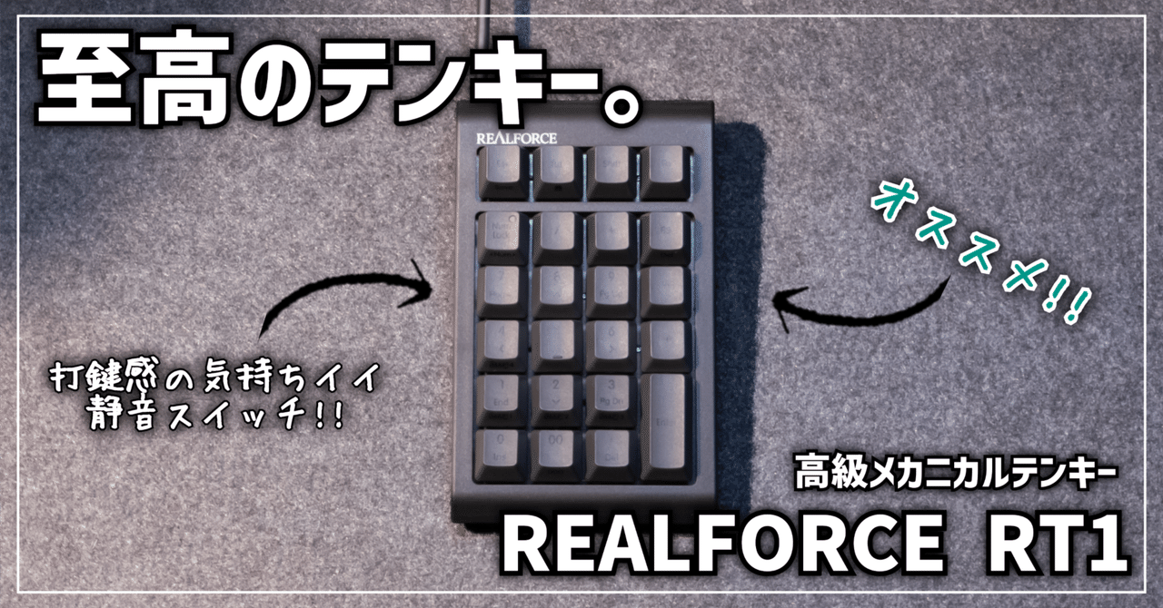 REALFORCE RT1 テンキー USB接続 楽天市場】【公式】REALFORCE RT1 テンキーボード ブラック
