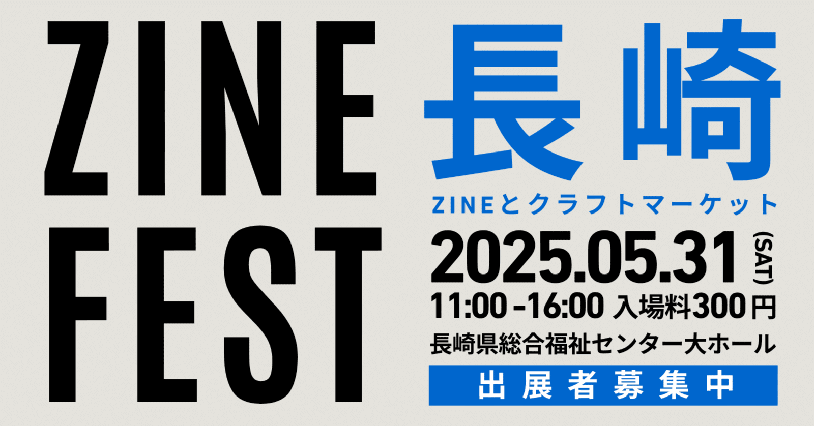 ZINEフェス長崎・2025年5月31日（ZINEとクラフトマーケット）｜BOOK
