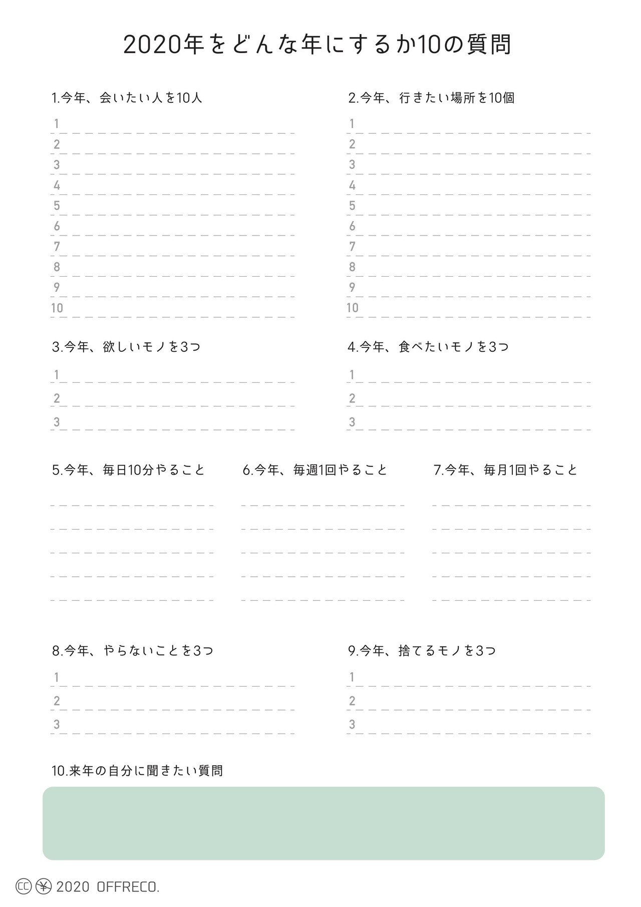 10の質問シート、爆速で書けた｜きゆか