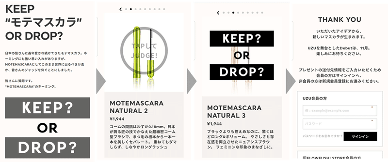 プレキャンの新しい在り方 Uzu モテマスカラ のプレゼントキャンペーンに学ぶ Sono Note