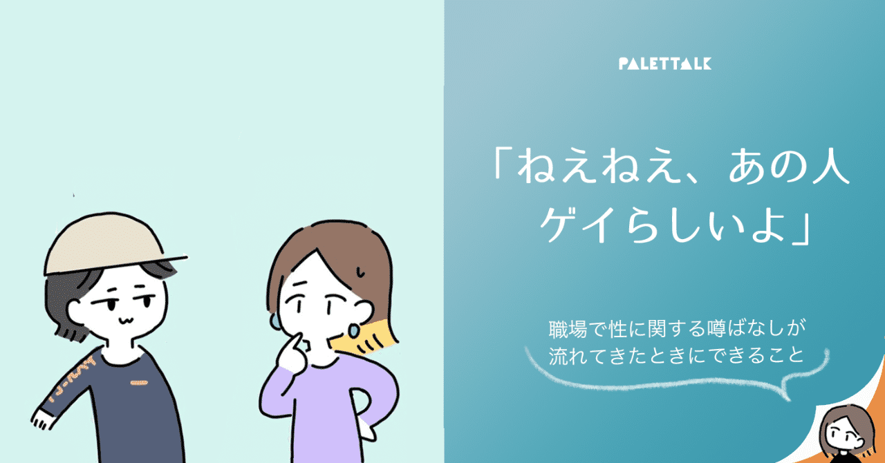 職場の噂