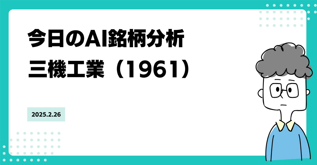 三機工業（1961）業績分析と今後の見通し｜KUMA@行間を読む投資家