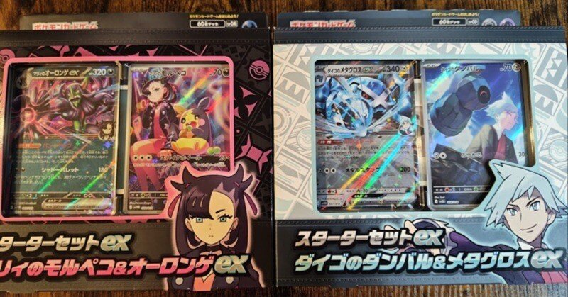 ポケカ】スターターセットexの抽選当たって買えた！｜matts