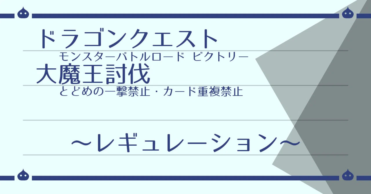 ドラゴンクエストバトルロード あるだけまとめ 売り (被り除く) DQMBV】メルカリで買った300円のバトルロードのまとめ売りを使って真