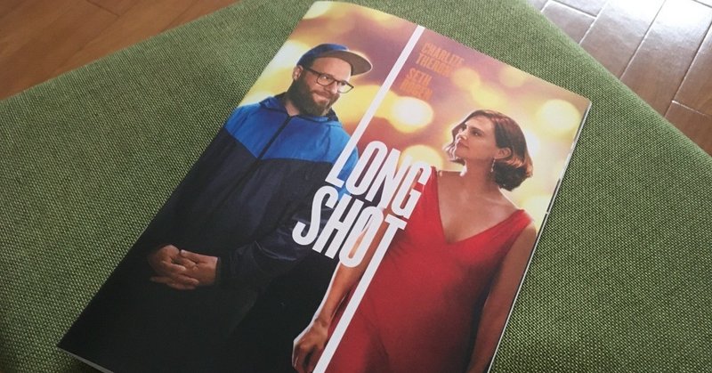 映画感想文 ロング ショット 僕と彼女のありえない恋 いちまる note