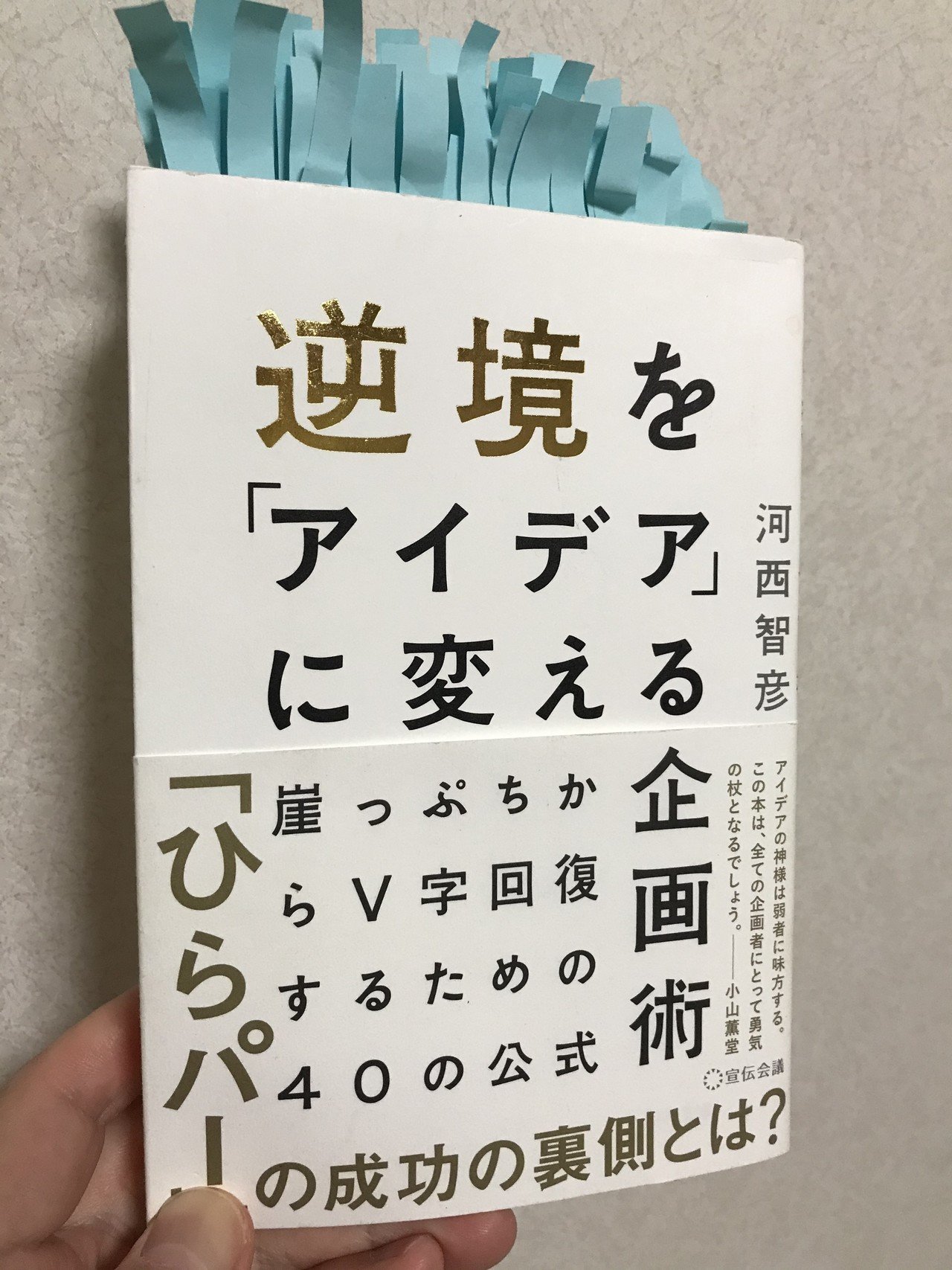 逆境を アイデア に変える企画術は面白い 中田国広 Note 逆境を アイデア に変える企画術は面白い 中田国広 Note