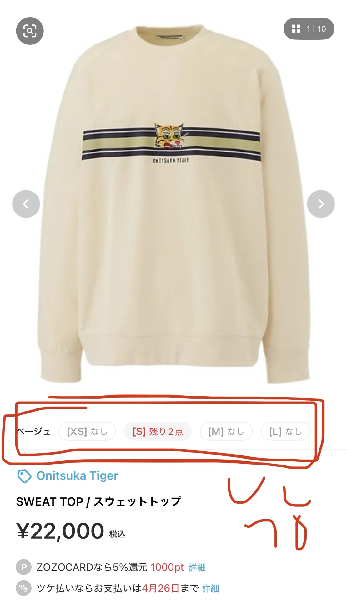 オニツカタイガーのスウェットを買った｜もものき