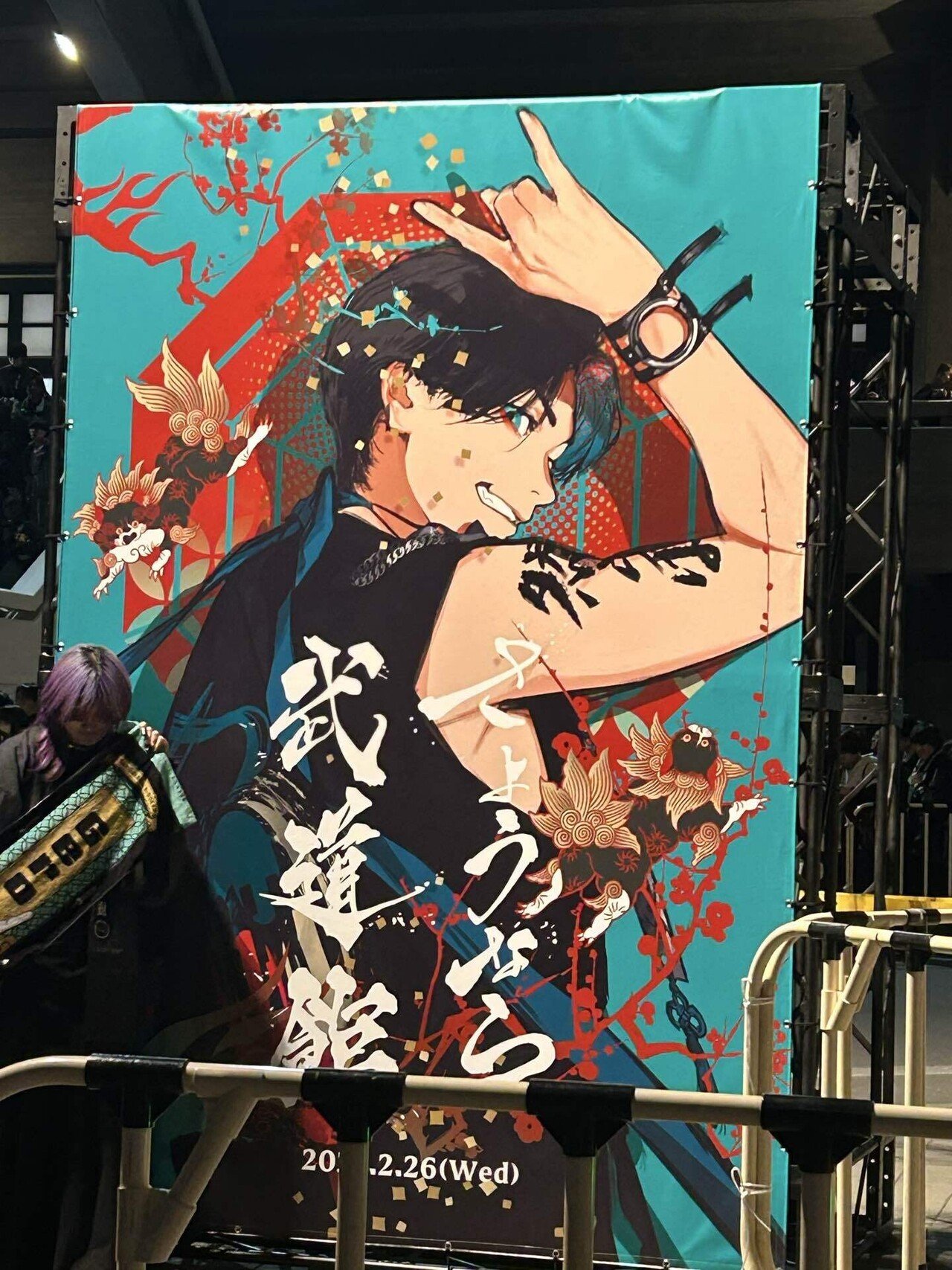 武道館のその先へ！｜ひょがまる＠ねこと夫とうさぎと私