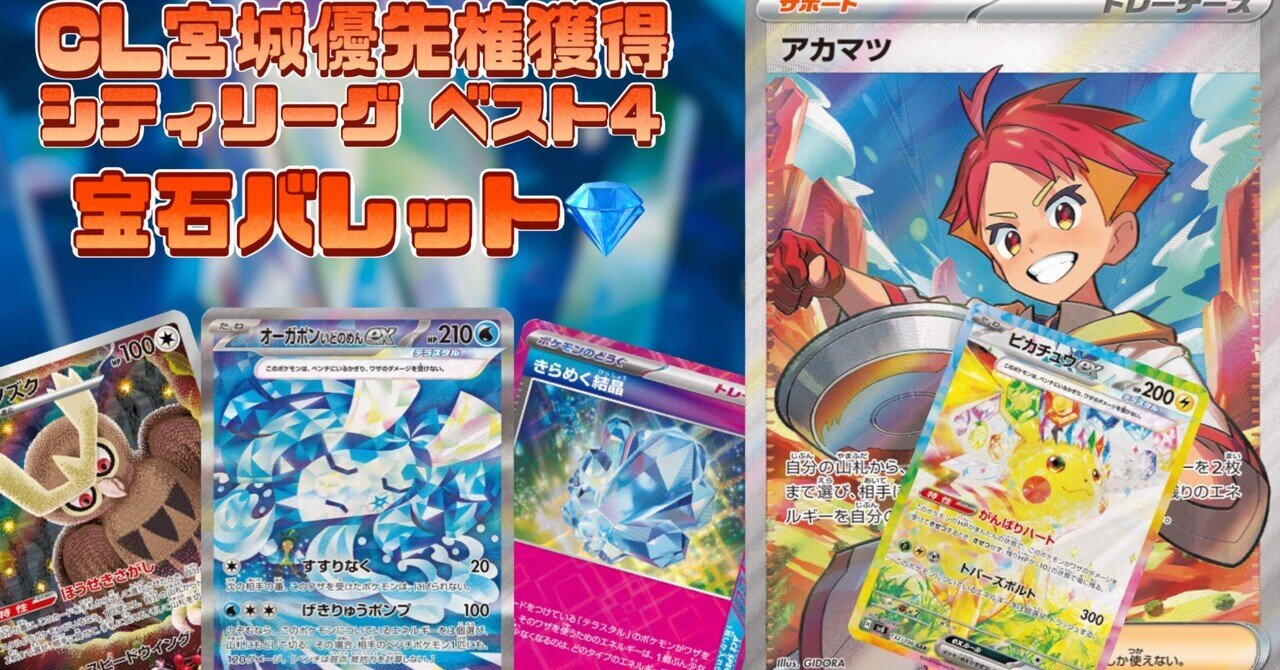 新作モデル CL福岡優勝】オーダイル＋ミロカロスex｜キリカ(ササキヒロム) ポケモンカードゲーム